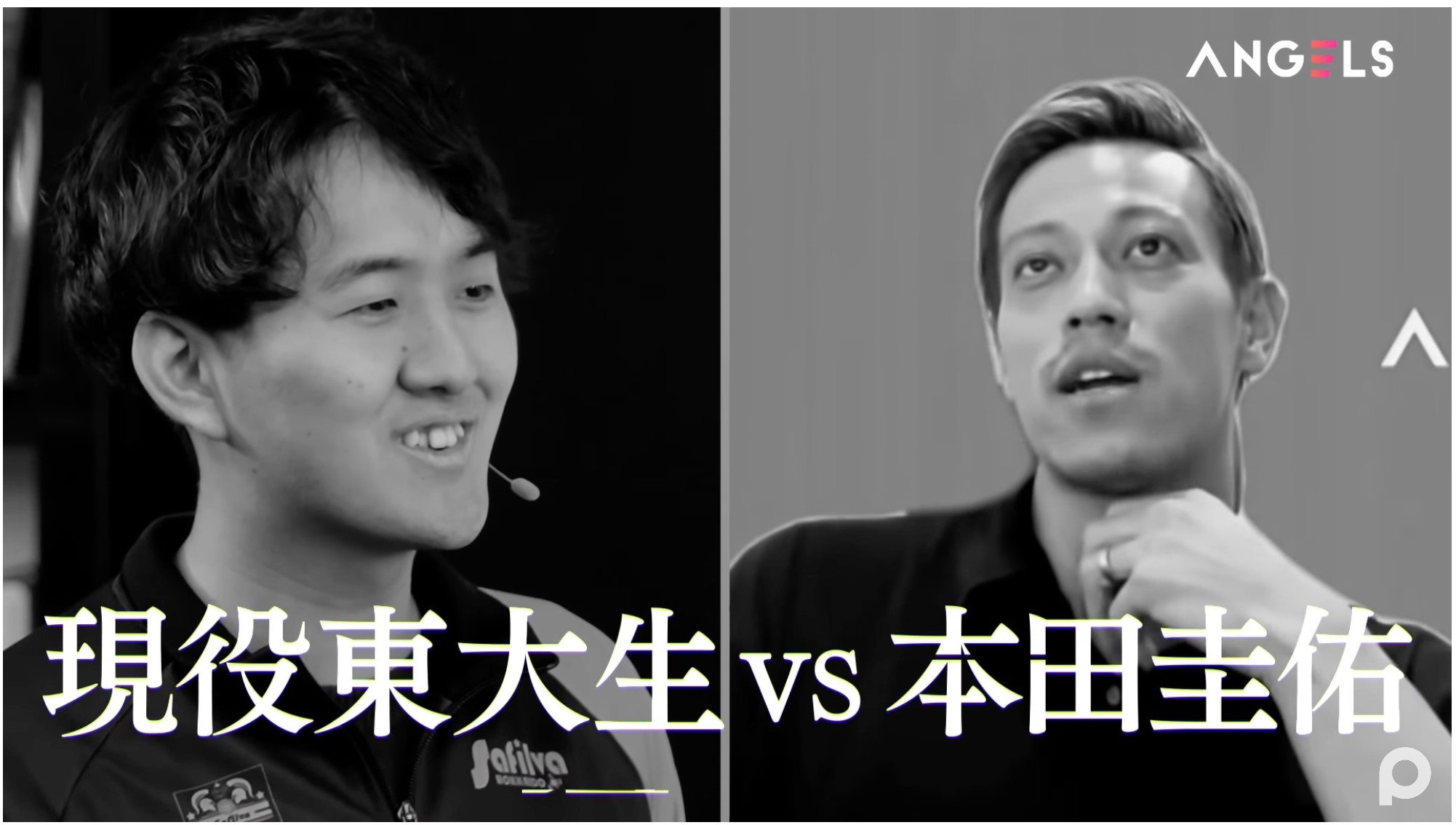 弊社代表・三木智弘とサッカー元日本代表・本田圭佑氏の対談が公開！